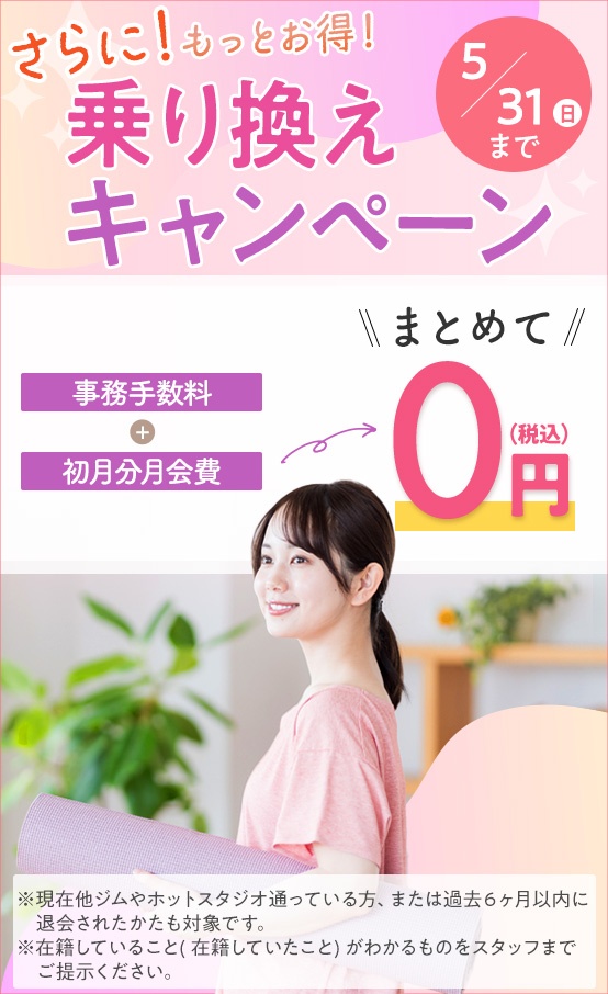 乗り換えキャンペーン