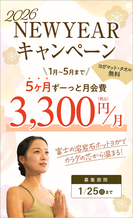 12月スタート会員募集！